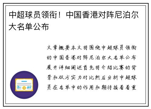 中超球员领衔！中国香港对阵尼泊尔大名单公布